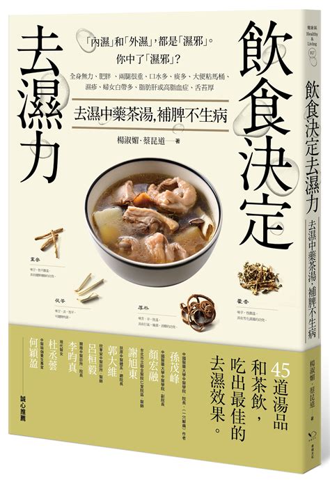 房間濕氣重|你身體「濕氣重」嗎？如何改善？飲食怎麼吃？中醫師。